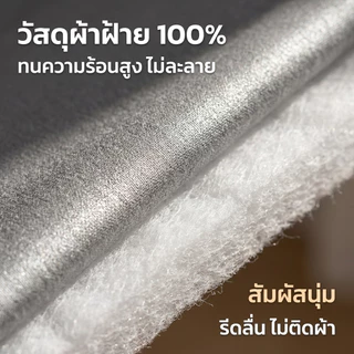 CSH ผ้าคลุมโต๊ะรีดผ้า ผ้ารองรีด ผ้ารีดผ้าสะท้อนความร้อน กันความร้อน รีดลื่น ไม่ติดผ้า โต๊ะรีดผ้า อะไหล่โต๊ะรีด