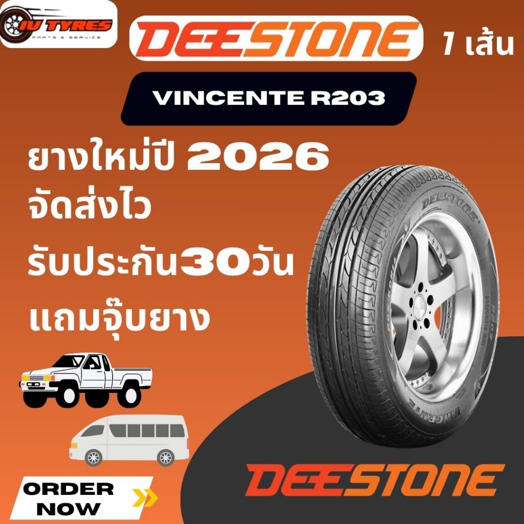 DEESTONE ยางใหม่ 1เส้น 205/65R15 R301 215/60R16 R301 165/60R13 R203