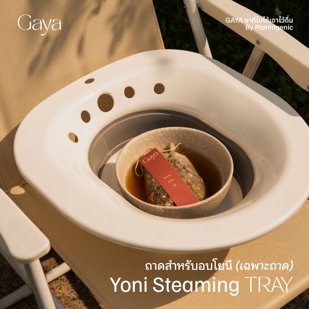 Gaya - Yoni Steaming Tray ถาดอบไอน้ำสำหรับโยนี (อบน้องสาว) สำหรับการดูแลสุขภาพส่วนตัว (by Plantogenic)