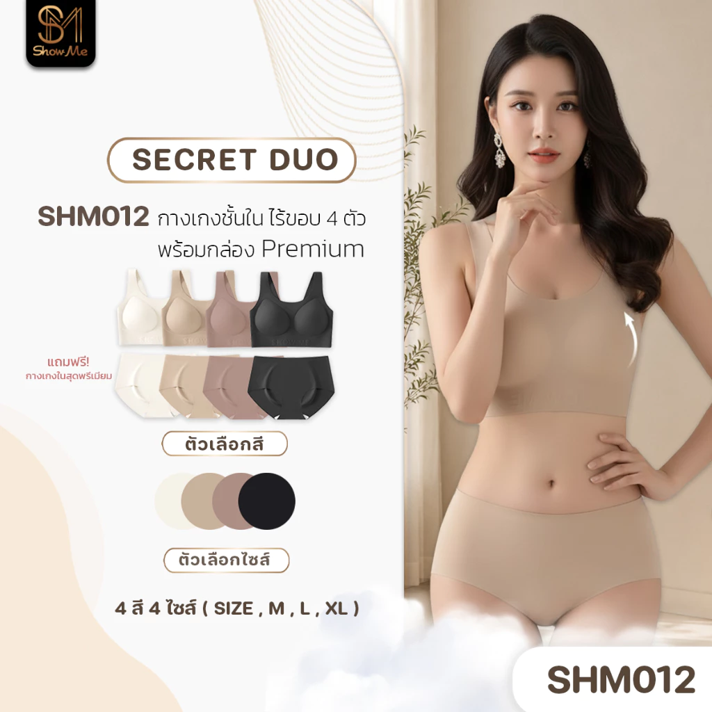 [SHM012] Show Me เซ็ทชุดชั้นใน ไร้ขอบไร้โครง มีตะขอหลัง รุ่นSecret Duo แถมฟรี กกน.เนียบเนียน พร้อมสัมผัสที่บางเบา