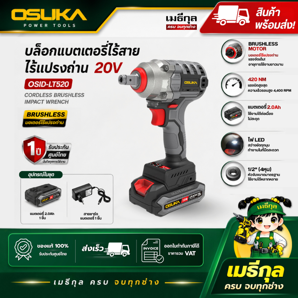 OSUKA บล็อกแบตเตอรี่ไร้สาย OSID-LT520