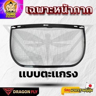 เฉพาะหน้ากาก พลาสติกใส, ตะเเกรง, 2 in 1 ลดความเสียหาย ป้องกันอุบัติเหตุ