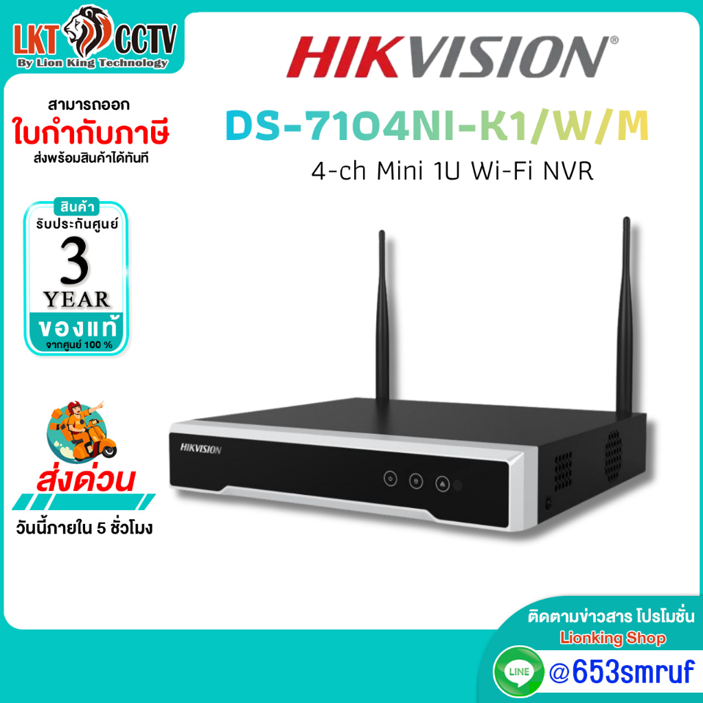 Hikvision DS-7104NI-K1/W/M NVR 4CH WiFi เครื่องบันทึกกล้อง IP Camera รองรับ H.265+ ดูออนไลน์ Hik-Con