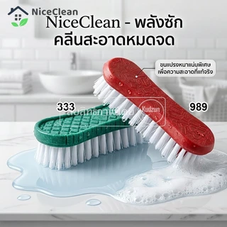 goodhome ขายส่ง 1994 แปรงซักผ้า ราคาส่ง