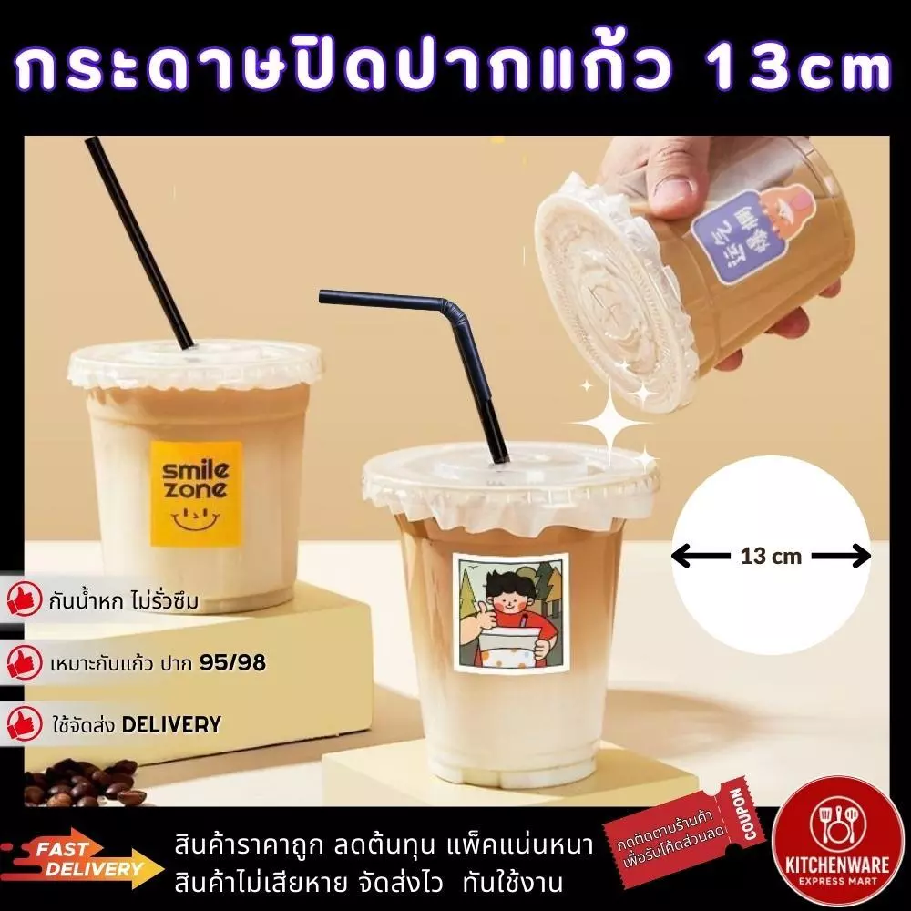 [ส่งเร็ว!] Kitchenware กระดาษปิดปากแก้ว 13cm ครอบแก้ว กันน้ำหก ส่ง Delivery สำหรับแก้วกาแฟปาก 95mm/98mm ฝาครอบแก้วกาแฟ