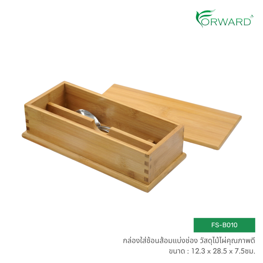 Forward กล่องใส่ช้อนส้อมแบ่งช่อง วัสดุไม้ไผ่ ขนาด12.3x28.5x7.5ซม รหัสสินค้า FS-B010