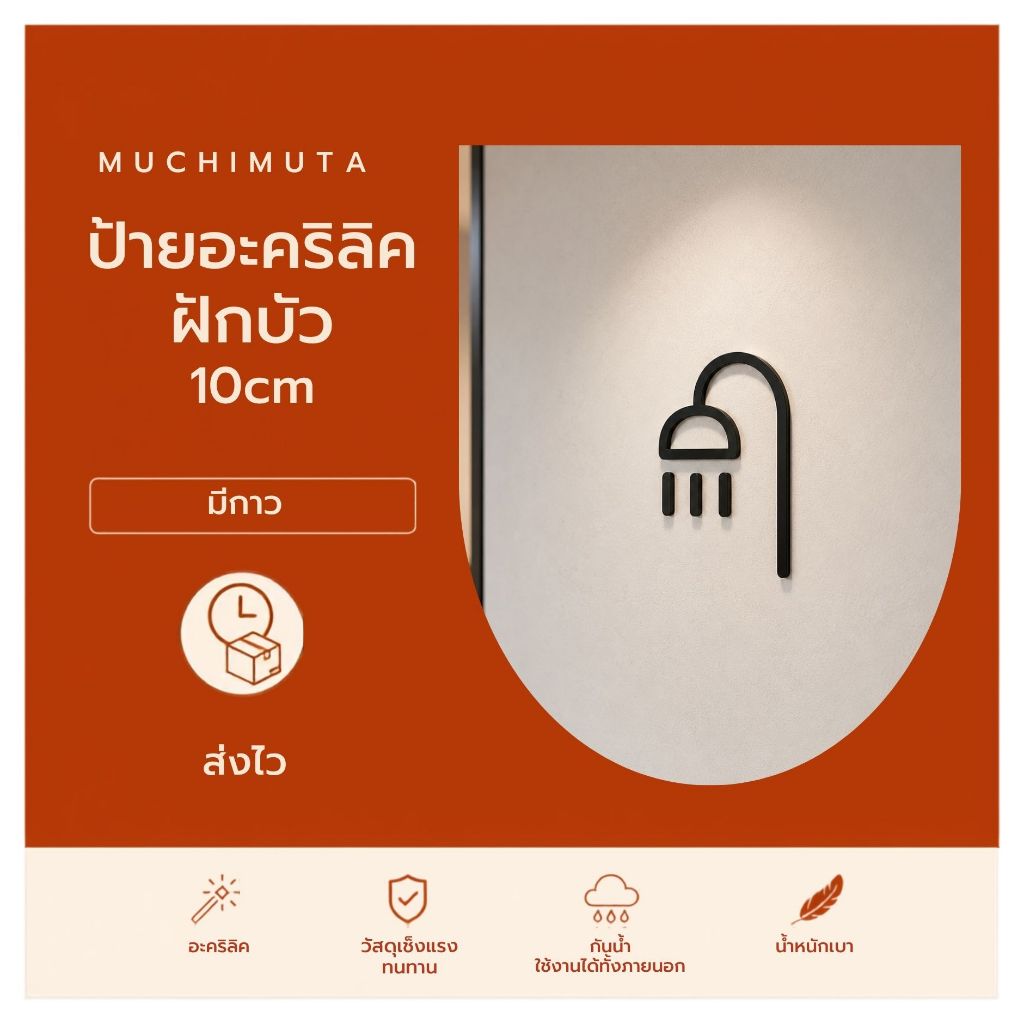 สัญลักษณ์ฝักบัวห้องน้ำมินิมอล