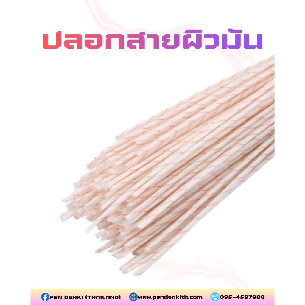 ปลอกสายผิวมัน ท่อทนความร้อน (ยาว 1 เมตร) ขนาด 1 mm - 6 mm ปลอกฉนวนหุ้มสายไฟใยแก้วเคลือบซิลิโคนผิวเงาเกรดสูง