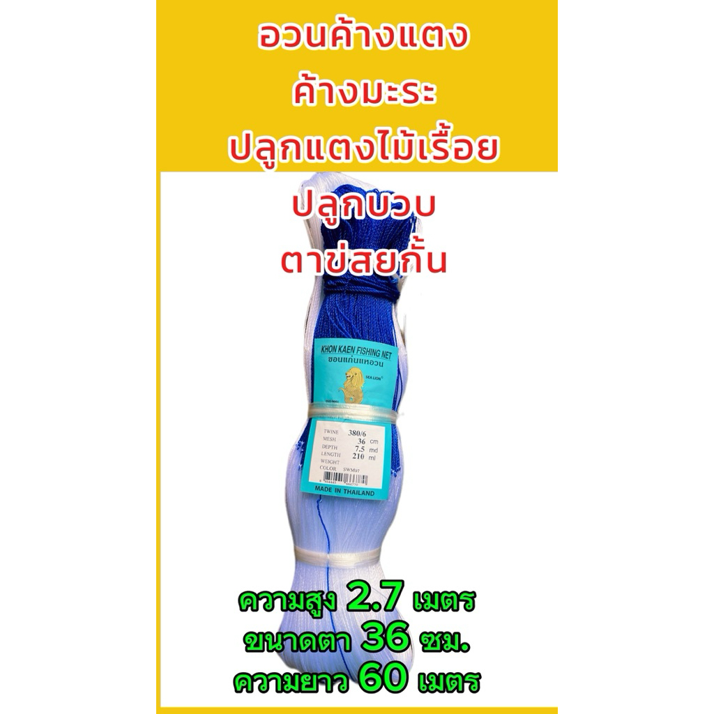 อวนค้างแตง ค้างมะระ ปลูกแตง ปลูกบวบ ตาข่ายกั้น คุณภาพสูง มีของพร้องส่ง
