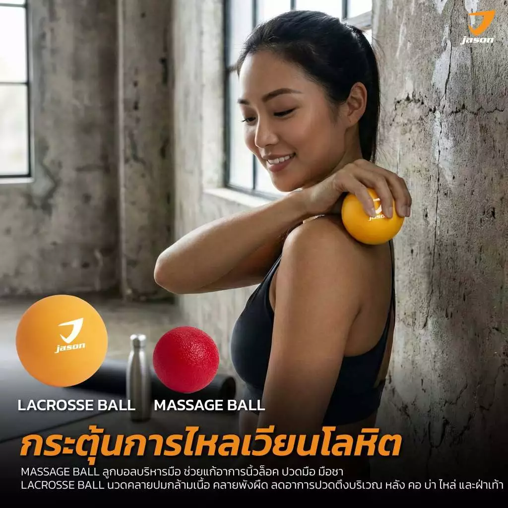 JASON TPR Hand Ball ลูกบอล คลายกล้ามเนื้อ บำบัดนิ้วมือ (Massage Ball) 10JS00145 สีแดง