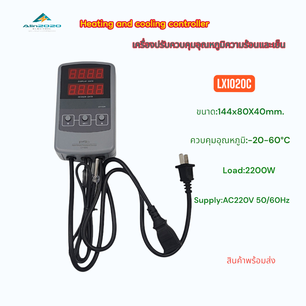 เครื่องควบคุมอุณหภูมิความร้อนและความเย็นของน้ำ รุ่น:LX1020C ช่วงการควบคุม:-20°C-60°C 220VAC Load:220