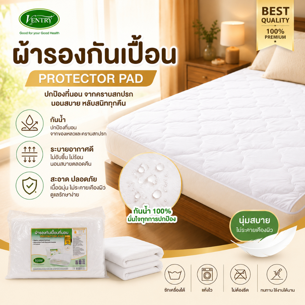 VENTRY ผ้ารองกันเปื้อนกันน้ำ รองที่นอน นุ่มสบาย ไม่ร้อน ระบายอากาศดี ซักได้ 3.5 ฟุต 5 ฟุต 6 ฟุต