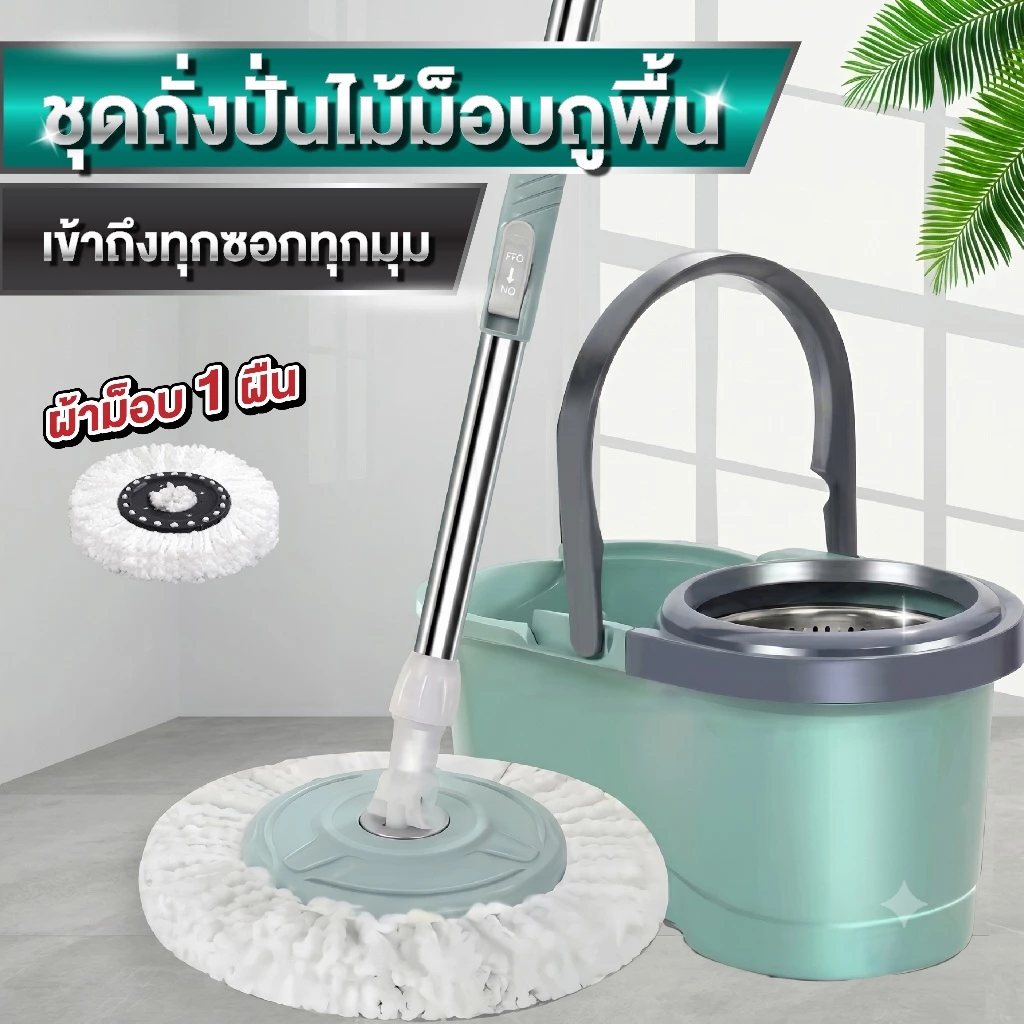 ไม้ถูพื้นพร้อมถังปั่นสแตนเลส (ผ้าม็อบ 1 ผืน) ชุดถังปั่นถูพื้น Spin Mop ครบเซตพร้อมใช้งาน