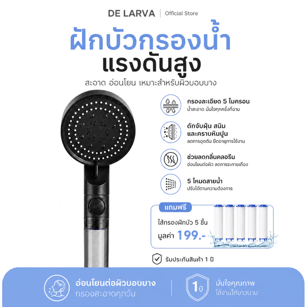 DE LARVA ฝักบัวกรองน้ำ 5 โหมด หัวฝักบัวแรงดันสูง Shower Filter กรองละเอียด ลดตะกรัน ลดกลิ่นคลอรีน ฟรีไส้กรอง 5 ชิ้น