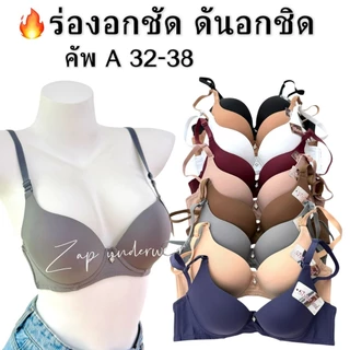 เสื้อใน sister hood 1890 มีโครง คัพ A เต้าเรียบ เสริมฟองกลาง ดันอกชิด ร่องอกชัด สำหรับอกเล็ก อกห่าง