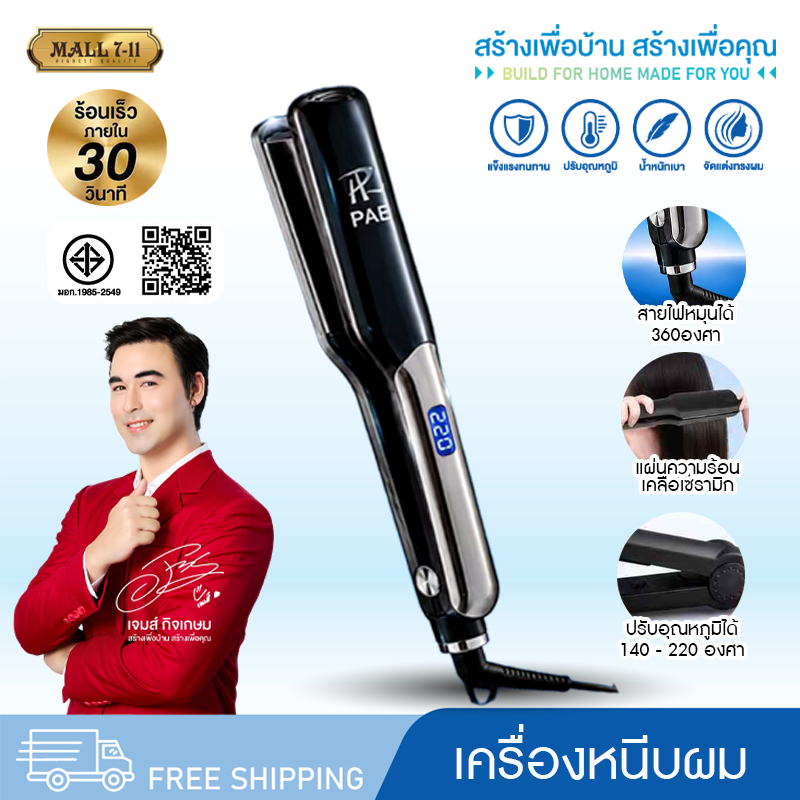 PAE-1001B เครื่องหนีบผม ที่หนีบผม ทำผมตรงหรือลอน อุปกรณ์ทำผม ปรับได้ 4 ระดับ