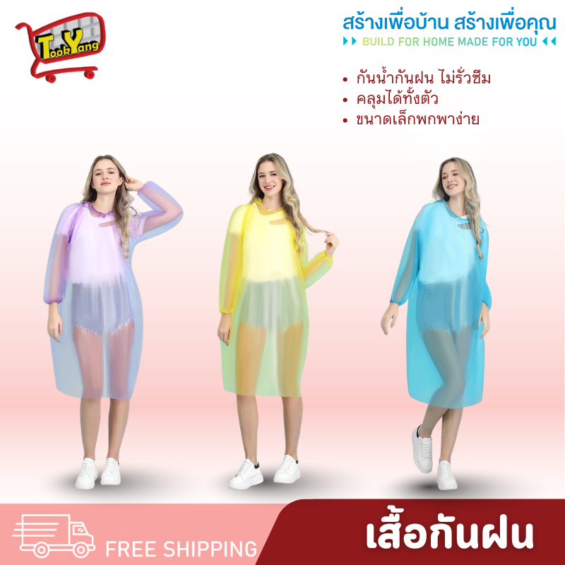 9282 เสื้อกันฝน ชุดกันฝน เสื้อกันฝนผู้ใหญ่ เสื้อคลุมกันฝน