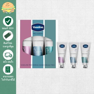 วาสลีน โปร เดอร์มา แฮนด์ครีม ทรีโอ ( 1 แพค 3 หลอด) 37 มล. ×3