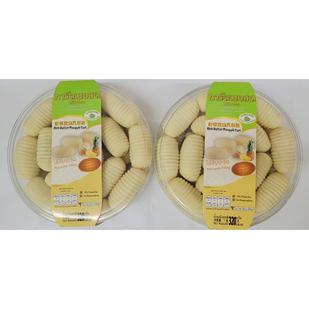 ทาร์ตเนยสดไส้สับปะรด น้ำหนัก320กรัม
