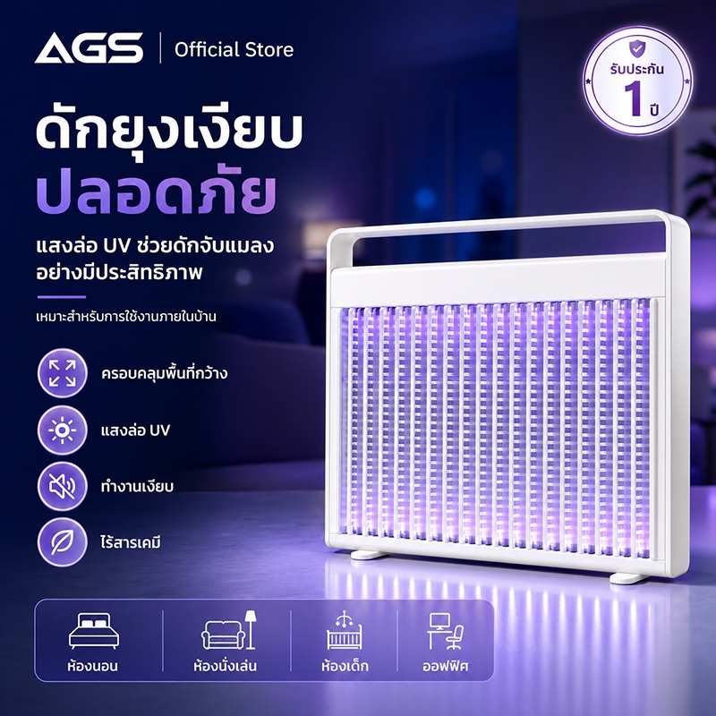 ASGโคมไฟดักยุง เครื่องกำจัดยุงในบ้านUSBชาร์จได้และเสียบปลั๊กได้ เครื่องดักแมลงวันเงียบ ปลอดภัยสำหรับแม่และเด็ก แบบกายภาพ