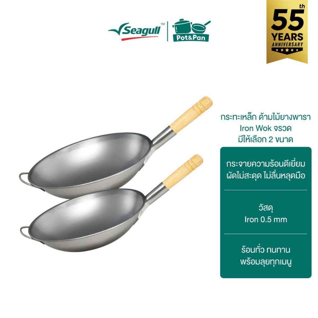 Rocket (ตราจรวด) กระทะเหล็ก ด้ามไม้ยางพารา Iron Wok มีให้เลือก 2 ขนาด