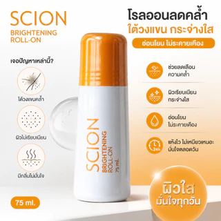 SCION ระงับกลิ่นกาย ลดเหงื่อใต้วงแขน 75ml & Amway G&H Roll-On 100ml น้ำหอมต้านเหงื่อ โรลออนระงับกลิ่นกายสูตรแ