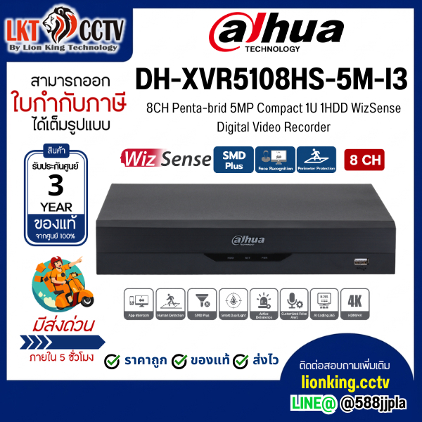 DAHUA DH-XVR5108HS-5M-I3 8CH