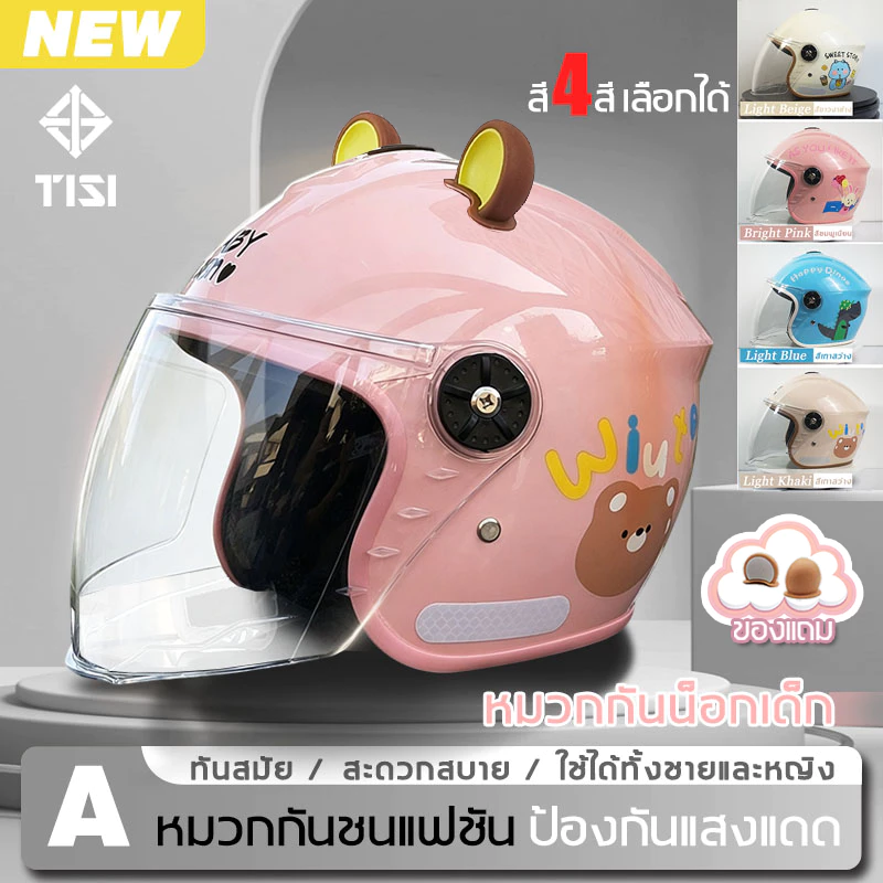 หมวกกันน็อคเด็ก ลายการ์ตูน สำหรับเด็กอายุ 2-12 ปี