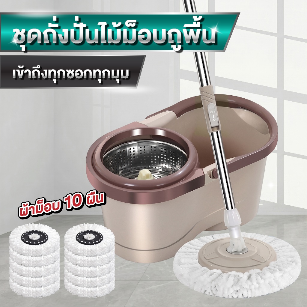 ไม้ถูพื้นพร้อมถังปั่นสแตนเลส รุ่น SPIN MOP สีน้ำตาล (สามารถเ