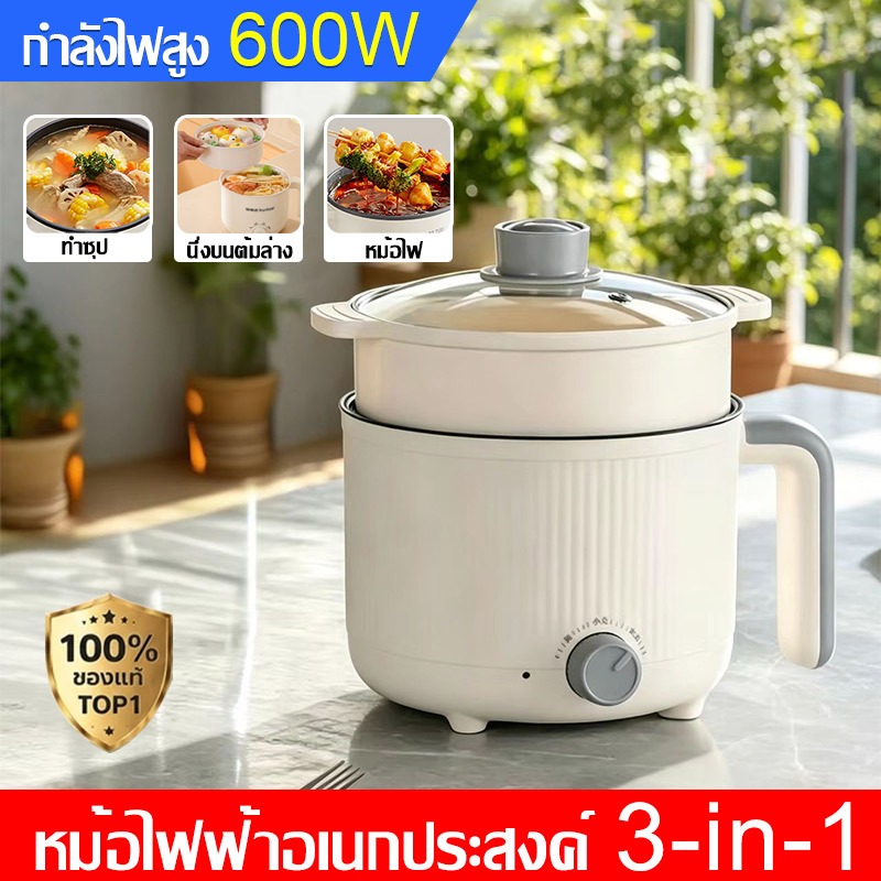 🔥กระทะไม่ติด แค่เช็ดก็สะอาด🔥 หม้ออเนกประสงค์ หม้ออเนกประสงค์ไฟฟ้า 1. 8L+ตะแกรงนึ่งPP ทอด/ผัด/นึ่ง/นึ่ง/หม้อไฟ