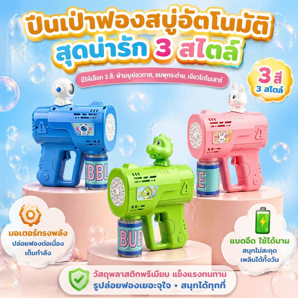 รุ่นใหม่ บรรจุภัณฑ์ที่สวยงาม ของขวัญฟองสบู่เด็กอัตโนมัติฟองปืนเครื่องส่งฟองการ์ตูนน่ารักเด็กชายและเด็กหญิง กลางแจ้ง