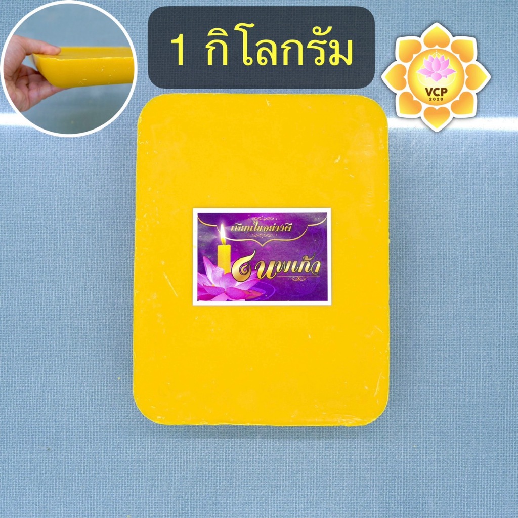 เทียนแผ่น 1 กิโลกรัม สีเหลือง สำหรับหล่อเทียนพรรษา ทำบุญถวายวัด