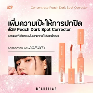 BEAUTILAB A2P Concealer&Peach Corrector คอนซีลเลอร์ คอเรคเตอร์พีช ปกปิดใต้ตาคล้ำ