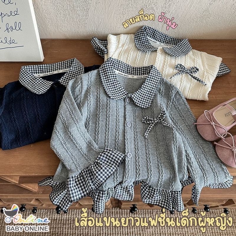 Babyonline(Y011)D5 (ส่งด่วน1วัน)เสื้อสเวตเตอร์ถักสำหรับเด็กผู้หญิง คอปก สไตล์หวานๆ แฟชั่นเด็กผู้หญิง