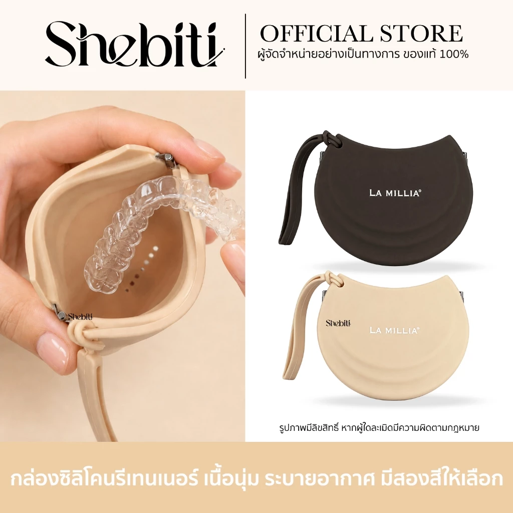 LA MILLIA Silicone Retainer Case ลา มิเลีย กล่องซิลิโคน ที่ใส่รีเทนเนอร์ มีสายคล้อง เคสซิลิโคน