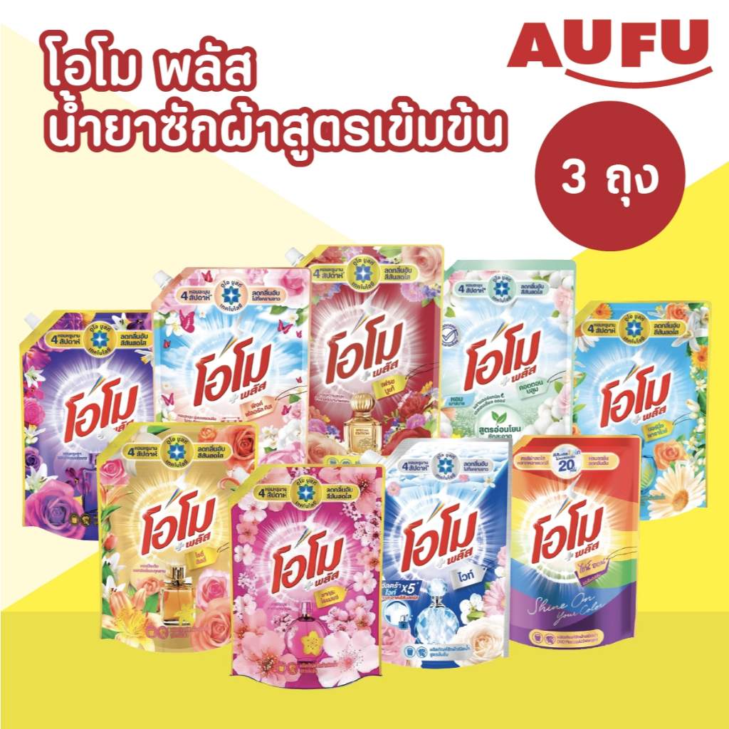 โอโม พลัส น้ำยาซักผ้าสูตรเข้มข้น 1300 มล. แพ็ค 3 ชิ้น