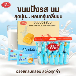 ขนมปังหมอนรสนม แบรนด์ MeiWei 1ลัง(12กล่อง |144ชิ้น)รสชาติหอมหวาน แป้งนุ่มชิ้นใหญ่ อร่อยทุกคำที่ทาน