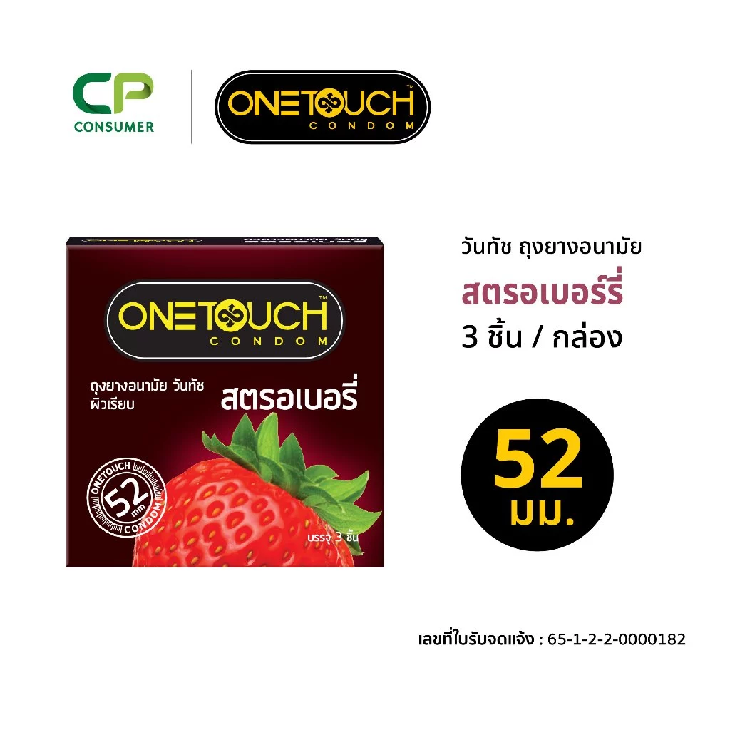 Onetouch ถุงยางอนามัย ขนาด 52 mm. รุ่น สตรอเบอร์รี่ กล่อง 3 ชิ้น x 1 กล่อง