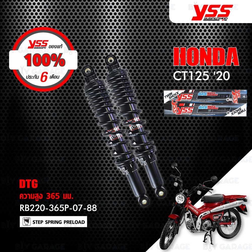 โช้ค YSS แท้ DTG PLUS สำหรับ Honda CT125 โช๊ค สูง 365 mm เท่าเดิม / สูง 385 มม. (สูงขึ้น 20 มม.) โช๊