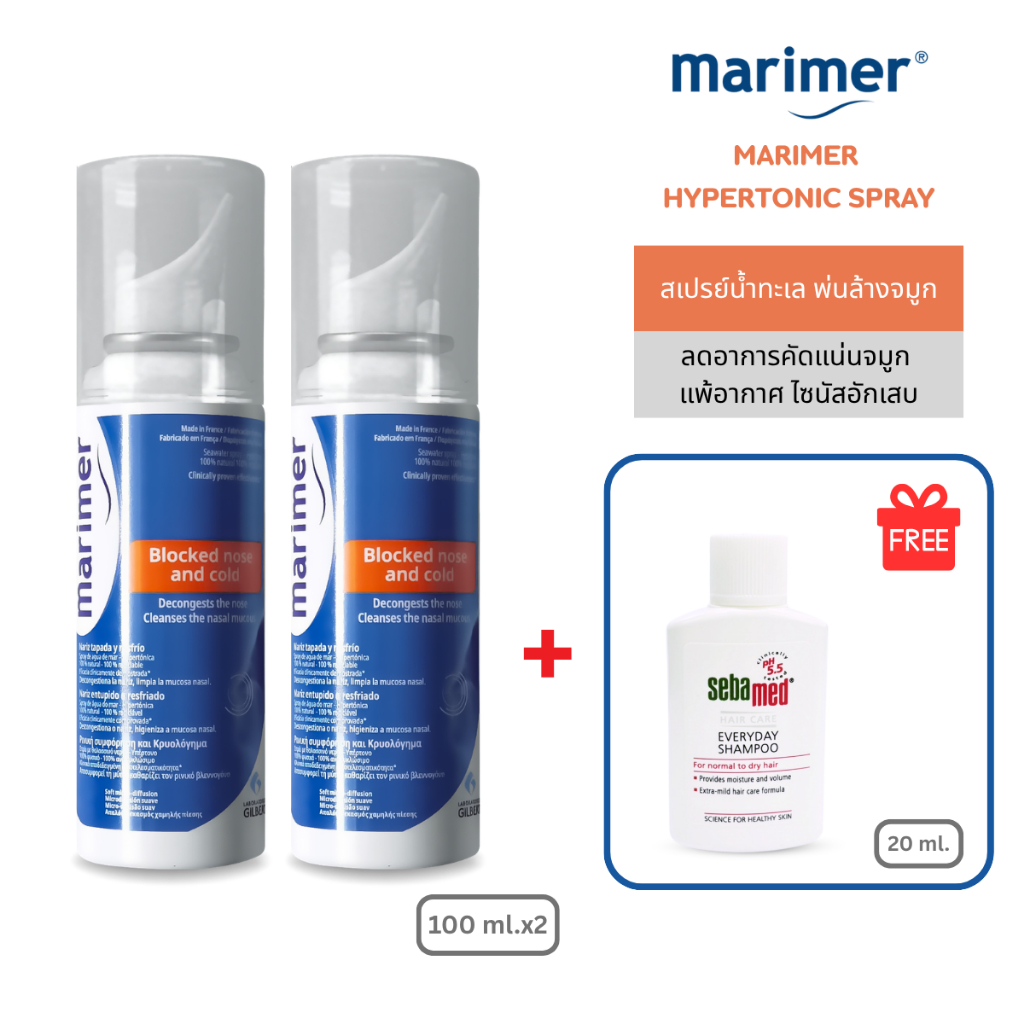 [Exp:04-11-2026][ซื้อ 2 แถม 1] Marimer Hypertonic Spray 100 ml. X2 ชิ้น สเปรย์น้ำทะเลพ่นล้างจมูก ลดอาการคัดแน่นจมูก ไซนั