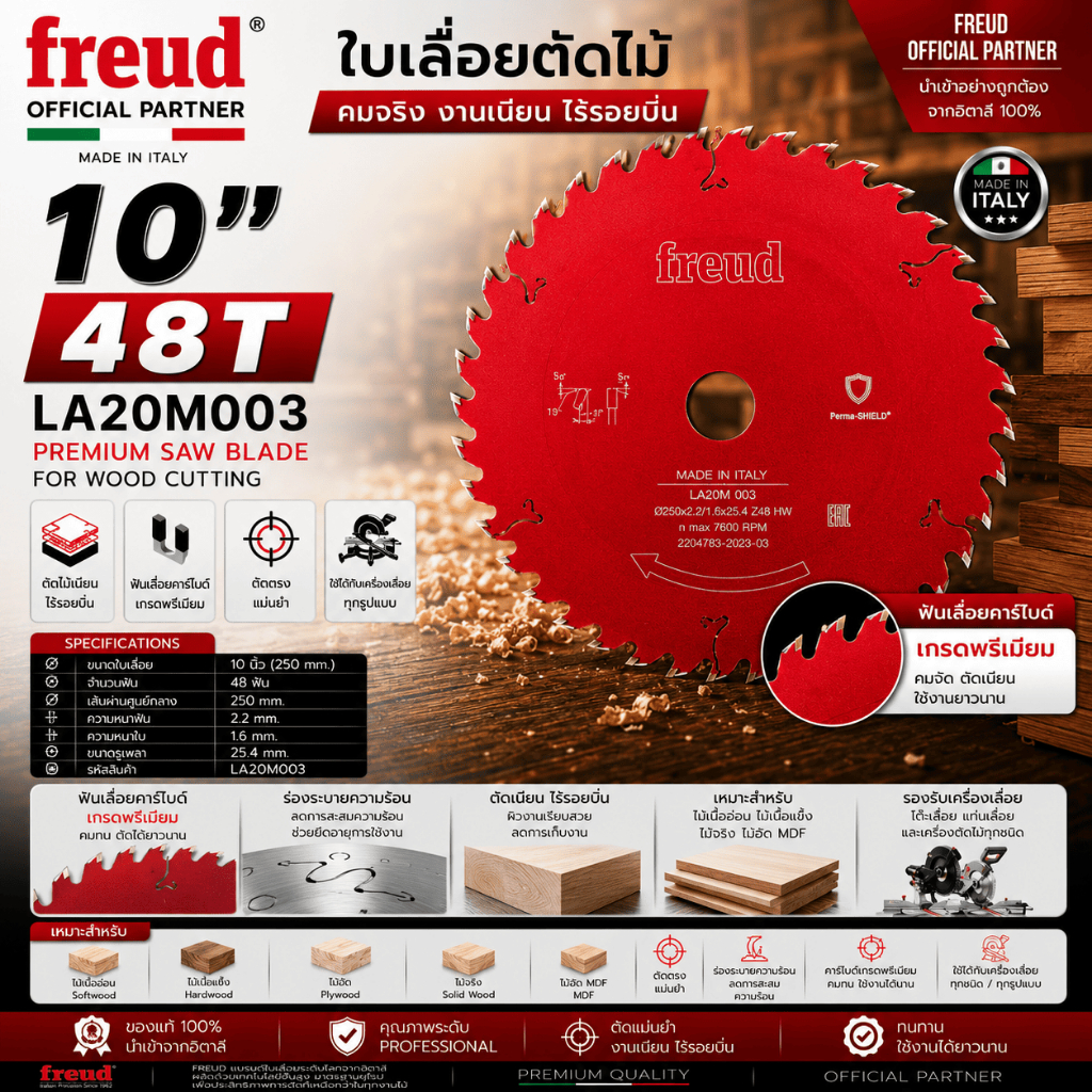 FREUD ใบเลื่อยตัดไม้ รุ่น LA20M003(แผ่นสีแดง) ขนาด 10 นิ้ว 48 ฟัน ของแท้จากอิตาลี