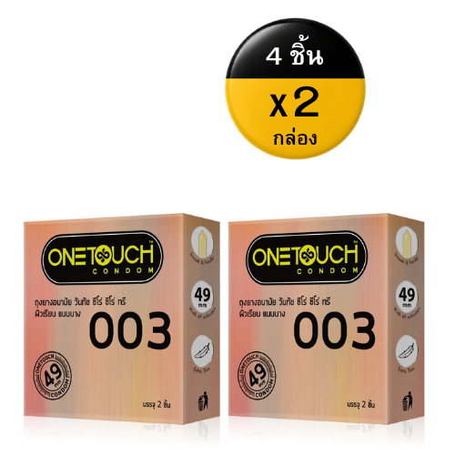 แพ็ค 2กล่อง Onetouch 003 วันทัช 003 ขนาด 49 มม. ผิวเรียบ ผนังขนาน กล่องเล็ก [ 4ชิ้น 2ชิ้น/กล่อง ]