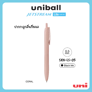 UNI ( ยูนิ ) ปากกาลูกลื่นกึ่งเจล uni Jetstream Lite Touch เปลี่ยนไส้ได้