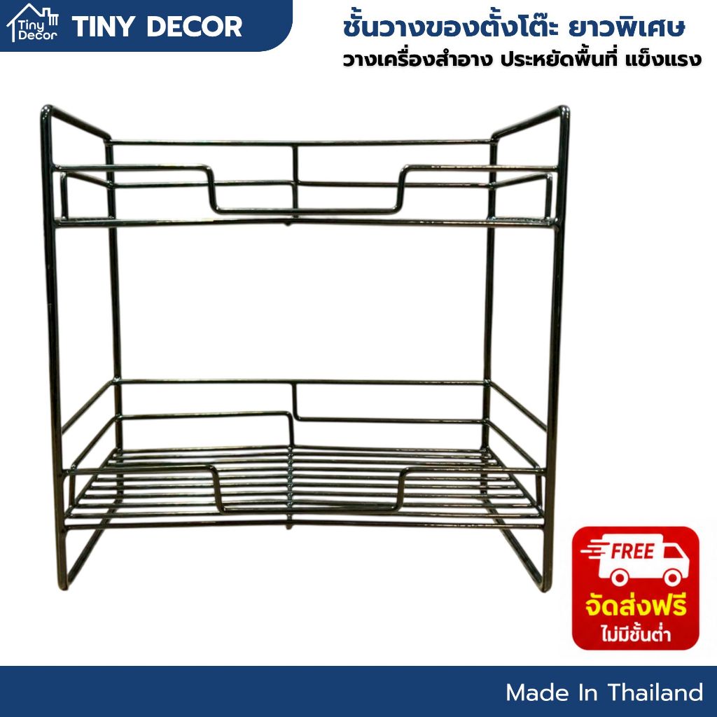 [Tiny Decor] ชั้นวางของตั้งโต๊ะ 2 ชั้น ยาวพิเศษ ชั้นวางในห้องน้ำ ห้องครัว ไม่ต้องเจาะผนัง ไม่เป็นสนิม รับน้ำหนักได้ดี
