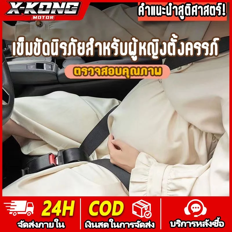 การขับรถสําหรับหญิงตั้งครรภ!เข็มขัดคนท้อง ปรับได เข็มขัดนิรภัยคนท้อง เข็มขัดนิรภัยหญิงตั้งครรภ์ ซีทเบลท์คนท้อง