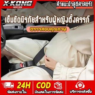การขับรถสําหรับหญิงตั้งครรภ！เข็มขัดคนท้อง ปรับได เข็มขัดนิรภัยคนท้อง เข็มขัดนิรภัยหญิงตั้งครรภ์ ซีทเบลท์คนท้อง