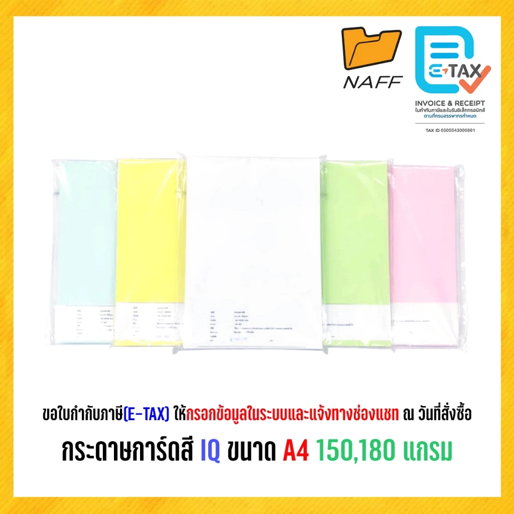 กระดาษ กระดาษการ์ดสี IQ ขนาด A4 (150/180 แกรม)