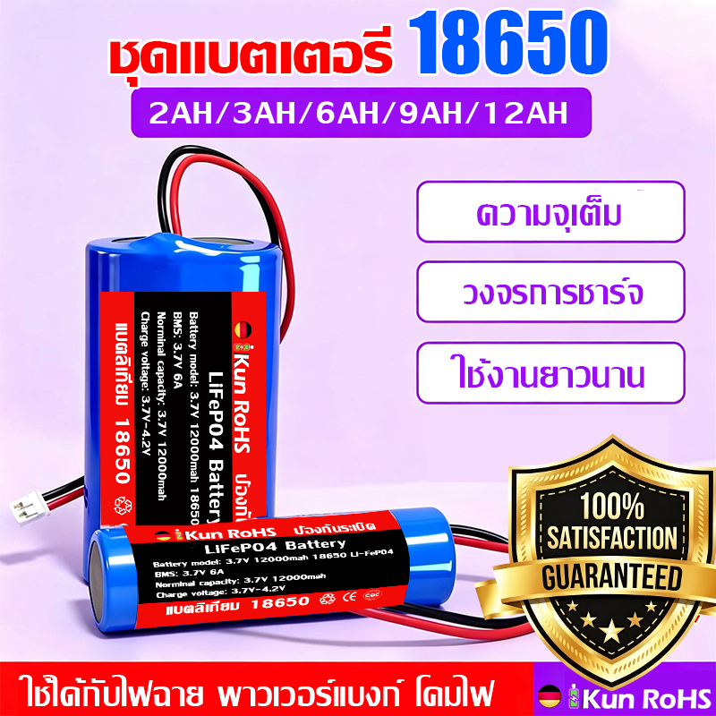 ⭕ชาร์จได้ 5000 รอบ แบตเตอรี่ 18650 3.7V 2000/9000/12000mah พร้อมแผ่นป้องกัน ถ่านชาร์จ Li-ion มีวงจรป้องกันการชาร์จ