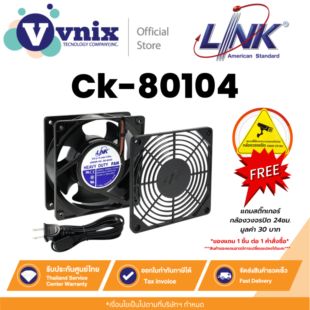 Link Ck-80104 FAN 1 X 4” , BALL BEARING HEAVY DUTY FAN พัดลมเดี่ยว By Vnix Group