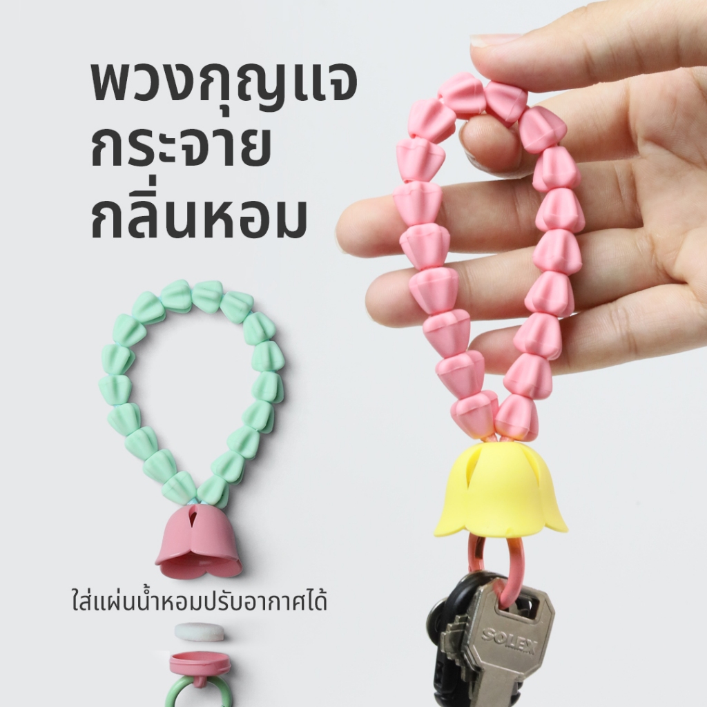 Malai Rak Key Chain-S พวงมาลัยกระจายกลิ่นหอม ใส่แผ่นหอมปรับอากาศได้ ดีไซน์พวงมาลัย Qualy